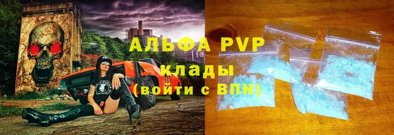 Alpha-PVP кристаллы  купить наркотики сайты  Сызрань 